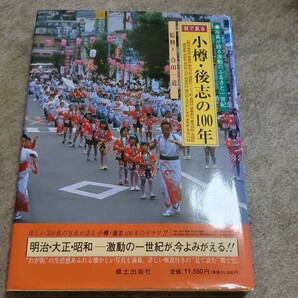 目で見る小樽・後志の100年