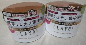 2点●リペア●クレージュ　プレミアムリペアマスク　170g　多田　ヘアトリートメント　ヘアマスク　匿名配送無料