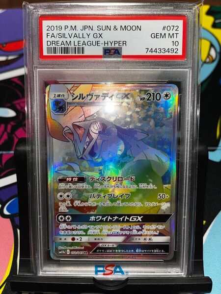 シルヴァディgx hr psa10