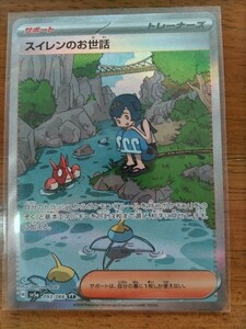 ポケモンカード　クリムゾンヘイズ　スイレンのお世話　SAR