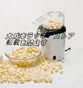 強くお勧め ポップコーン製造機 | 手作り シンプル 自動 ポップコーン 電気 ホーム安全 家族 パーティー アクティビティ F1708