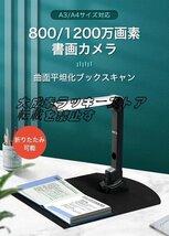 品質保証 投影機 800万画素 書画カメラ スキャナー 折り畳み式 USB接続 授業 学校 データ化レシピ スタンドスキャナ PDF 原稿 書籍 F1541_画像1