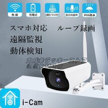 特売 防犯カメラ 200万画素 ソーラー充電 電源不要 屋外 防水 WIFI ワイヤレス ネットワーク 監視カメラ 人感録画 F460_画像1