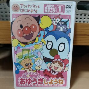 アンパンマンDVD アンパンマンとはじめよう 