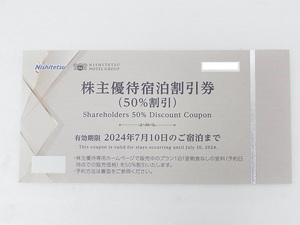 ★送料無料★西鉄 西日本鉄道 株主優待宿泊割引券(50％割引) 3枚★有効期限2024年7月10日★