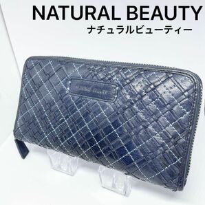 【NATURAL BEAUTY】 ナチュラルビューティー 長財布 ラウンドファスナー長財布　札入れ　カード入れ　