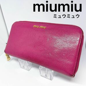 【miumiu】 ミュウミュウ 長財布 ラウンドファスナー レザー　ウォレット