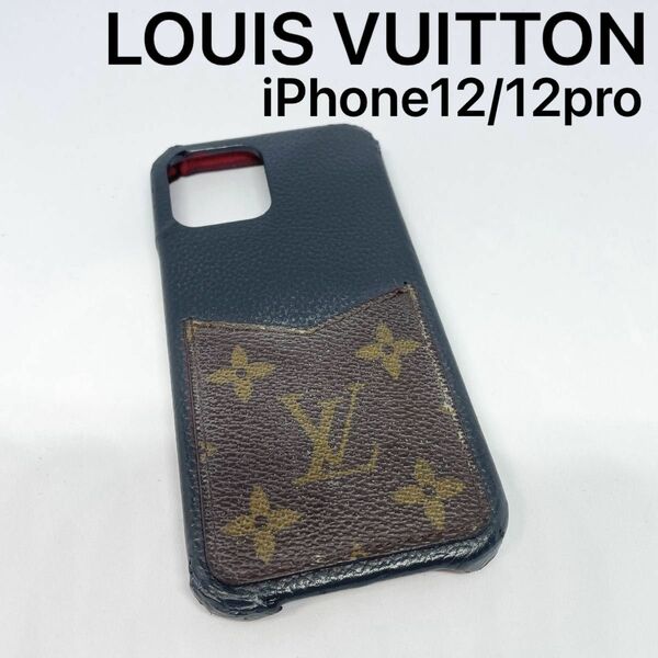 【LOUIS VUITTON】 ルイヴィトン　モノグラム　iPhoneケース　iPhone12/12ro スマホケース