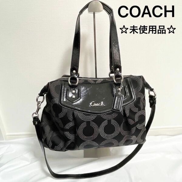 ☆未使用品☆ 【COACH】 コーチ オプアート ショルダーバッグ ハンドバッグ 2way ブラック　黒