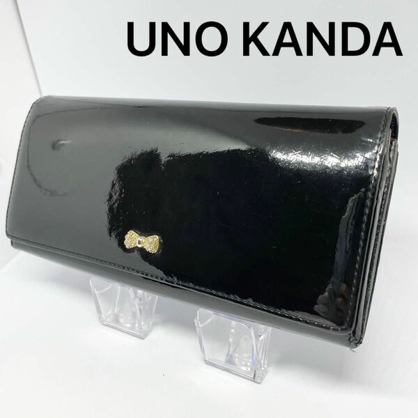 【UNO KANDA】ウノカンダ　エナメル 長財布 ブラック ロングウォレット