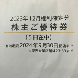 マクドナルド株主優待券 6枚綴り×5冊の画像3