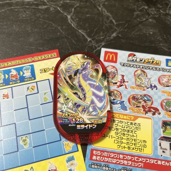 新品　未使用品　マクドナルド ポケモン メザスタ　オリジナル　スペシャルタグ　ミライドン