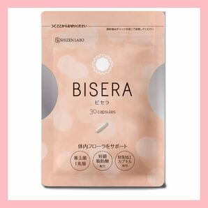 大特価　ビセラ BISERA 30粒 1袋 ヘルスアップ 自然派研究所