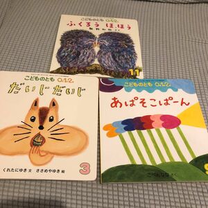 赤ちゃん絵本　3冊セット 福音館書店