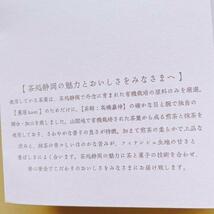 フィナンシェお茶フリアン薫居煎茶&抹茶お菓子詰め合わせ静岡お土産たこまん418①_画像7