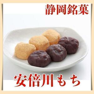 安倍川もち１箱（４パック入り）菓子詰め合わ静岡銘菓土産あんこきなこ信玄餅41①