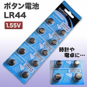 ★★LR44アルカリボタン電池10個パック × 2シート(計20個)