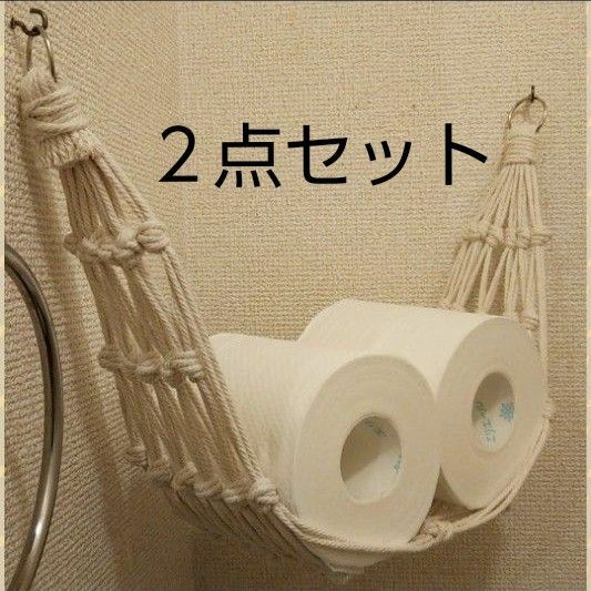 トイレ収納　トイレットペーパーホルダー　ペーパー収納　ハンモック　【２点セット】