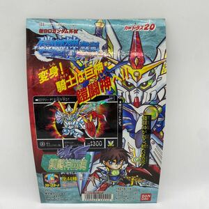 新SDガンダム外伝 鎧闘神戦記 鎧闘神出現 台紙 カードダス20バンダイ BANDAI 当時物 レトロ　BANDAI カードダス 筐体 ディスプレイ