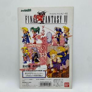 FINAL FANTASY Ⅵ ファイナルファンタジー 6 カードダス20 台紙 ディスプレイBANDAI 1994 スーファミ レトロゲーム 店頭 非売品 販促