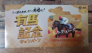 JRA 有馬記念キャンペーン　クオカード　ドウデュース　1000円分　QUOカード　競馬 ドウデュース JRA 当選品　新品.未開封