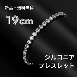 308　テニスブレスレット　シルバー　19cm　ジルコニア　キラキラ　 ブレスレット　輝き　ユニセックス　男女兼用　