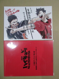 半開封品】劇場版「ハイキュー!! ゴミ捨て場の決戦」入場者特典 第4弾 感謝観戦! 古舘先生描きおろし ビジュアルボード (黒尾鉄朗 澤村大地