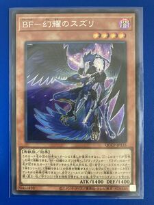 【即日発送 同梱可 在庫1】遊戯王 BF 幻耀のスズリ シークレットレア シク 1枚 Side:PRIDE QCCP