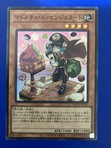 【即日発送 同梱可 在庫2】遊戯王 マドルチェ・メッセンジェラート スーパーレア 1枚 Side:PRIDE QCCP