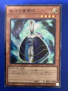 【即日発送 同梱可 在庫2】遊戯王 銀河の魔導師 スーパーレア 1枚 Side:PRIDE QCCP