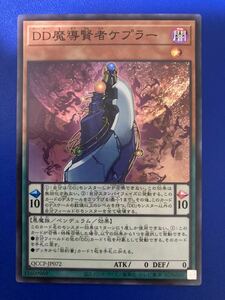 【即日発送 同梱可 在庫1】遊戯王DD魔導賢者ケプラー スーパーレア 1枚 Side:PRIDE QCCP