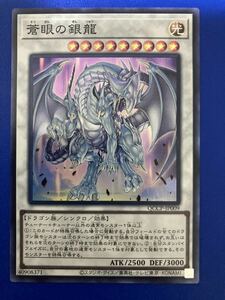 【即日発送 同梱可 在庫2】遊戯王 蒼眼の銀龍 スーパーレア 1枚 Side:PRIDE QCCP