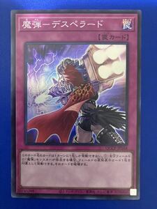 【即日発送 同梱可 在庫3】遊戯王 魔弾 デスペラード スーパーレア 1枚 Side:PRIDE QCCP