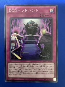 【即日発送 同梱可 在庫2】遊戯王 DDDヘッドハント スーパーレア 1枚 Side:PRIDE QCCP