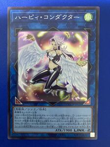 【即日発送 同梱可 在庫2】遊戯王 ハーピィ・コンダクター スーパーレア 1枚 Side:PRIDE QCCP