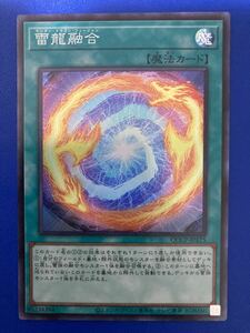 【即日発送 同梱可 在庫1】遊戯王 雷龍融合 スーパーレア 1枚 Side:PRIDE QCCP