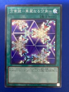 【即日発送 同梱可 在庫1】遊戯王 万華鏡 華麗なる分身 スーパーレア 1枚 Side:PRIDE QCCP