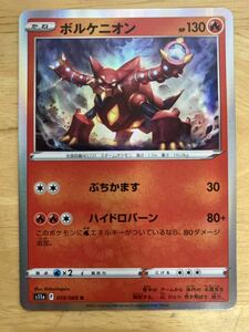 【即日発送 同梱可 在庫2】ポケモンカード ボルケニオン R レア 1枚 白熱のアルカナ s11a