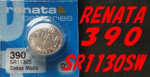 ★【即決送料無料】1個281円　スイス製Renata レナタ 390（SR1130SW) 1.55V 酸化銀電池★使用推奨期限：2025年12月★