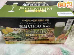 絶好CHOO Rich PREMIUM PLUS 90包 500億個の乳酸菌 雑穀青汁　①