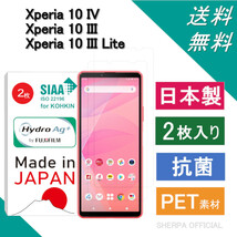 Xperia 10 IV SO-52C SOG07 A202SO XQ-CC44 / Xperia 10 III SO-52B SOG04 A102SO / Xperia 10 III Lite XQ-BT44 フィルム_画像1