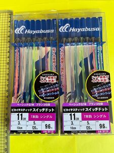 No.1551ハヤブサ 船イカ一筋 ピカイチ11cm スイッチドット シングル 7本鈎 SR130 2セット　未使用品　値下げ不可