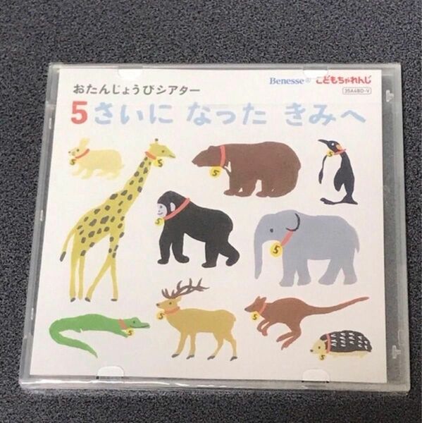 こどもちゃれんじ　誕生日　CD・DVD 3枚セット