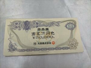 丸善株式会社 商品券 29000円分（1000円×11枚/2000円×9枚）　お内渡票　【ME51】