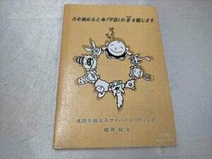 植原紘治　CD1枚付き　速読を超えるサイバーリーディング　【ME52】