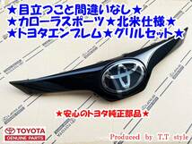 ★目立つこと間違いなし★カローラスポーツ★北米仕様トヨタエンブレム★グリルセット★ガソリン車★輸出仕様★_画像1