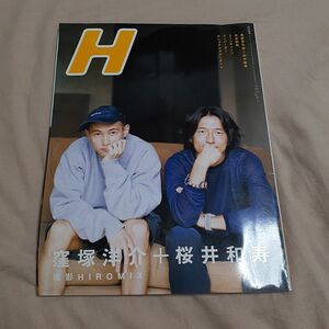 H 2001年 12月号 窪塚洋介×桜井和寿表紙 雑誌 H エイチ