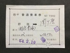 古い切符＊JNR ◯大 甲 普通乗車券 野田→関ケ原 1200円 野田駅発行 昭和54年 軟券＊鉄道 資料