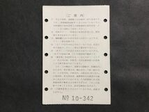 古い切符＊JNR 乗車券・特急券 京都市内→横浜市内 川崎鶴見線内 こだま234 京都から新横浜まで 4700円 昭和51年 軟券＊鉄道 資料_画像2