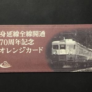 使用済み＊身延線全線開通 70周年記念 オレンジカード 80系準急「富士川」165系急行「富士川」373系特急「ふじかわ」JR東海＊鉄道 資料の画像2